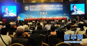 美國華人生物醫藥科技協會在青島召開第17屆年會