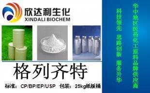 格列齊特原料供應(yīng)、用途及廠家優(yōu)勢解析